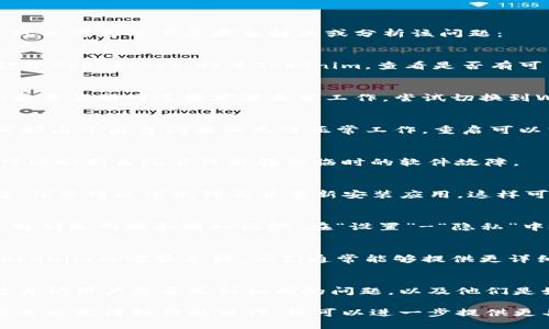 如果您在使用Tokenim苹果版时遇到问题，可以考虑以下步骤来解决或分析该问题：

### 1. 检查应用更新
首先，确保您的Tokenim应用是最新版本。打开App Store，搜索Tokenim，查看是否有可用的更新。如果有的话，请更新到最新版本。

### 2. 检查网络连接
确保您的设备连接到稳定的网络。Tokenim需要互联网连接才能正常工作。尝试切换到Wi-Fi或移动数据，看是否能够解决问题。

### 3. 重启应用
关闭Tokenim应用并重新打开。有时，应用可能由于后台问题而无法正常工作，重启可以清除这些潜在的问题。

### 4. 重启设备
如果重启应用无效，尝试重启整个设备，这可以刷新系统并可能解决临时的软件故障。

### 5. 清除应用缓存
虽然iOS系统不允许用户直接清除应用缓存，但您可以尝试卸载并重新安装应用，这样可以清除所有数据并提供一个干净的后台。

### 6. 检查权限设置
确保您给Tokenim应用提供了所需的权限，特别是网络和通知权限。在“设置”-“隐私”中检查应用的权限。

### 7. 联系客服支持
如果以上步骤无法解决问题，建议您联系Tokenim的客服支持。他们通常能够提供更详细的技术支持和解决方案。

### 8. 查询社区或论坛
访问相关的用户论坛或社交媒体群组，查看其他用户是否遇到相同的问题，以及他们是如何解决的。

如果您能具体描述遇到的问题，比如错误信息或无法执行的操作，我可以进一步提供更具体的解决方案。