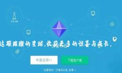 如何将TRX从币安提取到Tokenim？挑战与惊喜并存！