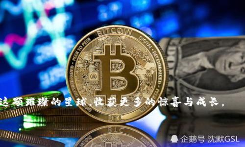 如何将TRX从币安提取到Tokenim？挑战与惊喜并存！

币安, TRX, Tokenim, 数字货币/guanjianci

### 内容大纲

1. **引言**
   - 数字货币的崛起
   - TRX及其在DeFi中的重要性
   - 提币过程的吸引力与挑战

2. **了解TRX和Tokenim**
   - TRX的背景及功能
   - Tokenim平台的特色与优势
   - TRX和Tokenim的生态系统关系

3. **在币安提取TRX步骤详解**
   - 第一步：登录币安账户
   - 第二步：找到TRX钱包
   - 第三步：提币界面解析
   - 第四步：输入Tokenim的地址
   - 第五步：确认并完成提币

4. **提币常见问题解答**
   - 提币失败的原因
   - 提币时间的影响因素
   - 如何确认TRX是否到账

5. **Tokenim的优势与使用体验**
   - 用户界面友好
   - 交易费用解读
   - 社区支持与反馈

6. **小贴士与风险提示**
   - 提币时应注意的安全事项
   - 避免常见错误
   - 市场波动对提币的影响

7. **结语**
   - 数字货币的未来展望
   - 个人资产管理的重要性
   - 鼓励探索与学习的精神

---

### 内容正文

1. 引言

在这个飞速发展的数字时代，数字货币的出现似乎总是带着一丝神秘而又诱人的面纱。每当我们走进这个充满机遇的领域，就仿佛置身于一场奇妙的探险之中。而在这场冒险中，TRX（Tron）无疑是一颗闪亮的星星，因其在去中心化金融（DeFi）中的独特地位而备受青睐。将TRX从币安转移到Tokenim，不仅是一次交易的过程，更像是一场穿越数字空间的旅程，等待着我们去揭开它背后的秘密。

2. 了解TRX和Tokenim

TRX作为一种数字货币，不仅仅是交换的工具，更是连接无数用户与应用的桥梁。它犹如一部复杂的机器，每个齿轮都在为生态系统的运转贡献力量。与之相对，Tokenim则是一片充满可能性的土地，致力于为用户提供一个安全可靠的交易环境。想象一下，TRX和Tokenim就像黄金与珠宝，这是一场关于价值的对话，彼此成就，打造出美好的未来。

3. 在币安提取TRX步骤详解

在这个环节，让我们化身探险家，逐步揭示提币的奥秘。首先，你需要登录你的币安账户。想象一下，这是打开一扇大门，里面藏着你向往已久的宝藏。

接着，找到TRX钱包，就如同在繁茂的丛林中寻找那颗闪耀的宝石。币安的钱包界面，TRX的图标就像是丛林中闪烁的光芒，指引你前行。然后，进入提币界面，你会看到提币所需的信息。

在输入Tokenim的地址时，一定要仔细核对。这就像是在搭建公司大楼的基础，任何小错误都可能导致崩塌。最后，确认信息，并完成提币。这一刻，犹如驾驭着风暴的船只，冲破重重波涛，驶向未知的彼岸。

4. 提币常见问题解答

在这场提币之旅中，总会有一些意外发生，让我们来解开这些困惑。若提币失败，可能是地址错误，网络繁忙，或是账户未验证等。每一种情况，都像是一块障碍石，需要我们小心应对。

提币时间也有可能受到多方面因素的影响，比如网络拥堵，交易量激增等等。确认TRX到账是最后的安全网，如同在绳索上表演杂技，确保每一个动作的准确无误。

5. Tokenim的优势与使用体验

Tokenim为用户提供了许多便利，从用户界面的友好程度到透明的交易费用，这一切都让人如沐春风。社区的支持与反馈更是如同导航仪，指引着我们在这片数字海洋中找到方向。

6. 小贴士与风险提示

在提币的过程中，有一些安全注意事项不可忽视。一定要确保你的账户安全，避免网络钓鱼、电信诈骗等隐患，就如同在黑暗的隧道中行走，必须小心翼翼。

此外，市场波动对提币也会产生影响，建议在提币前了解市场动态，以免面对意外风险。

7. 结语

在数字货币的广袤天地中，TRX与Tokenim只是无数星辰中的一部分。每一次的提币过程都是对个人资产管理的一次实践，而未来的路也充满了挑战与机遇。让我们继续探索这颗璀璨的星球，收获更多的惊喜与成长。

通过这一篇详细的指南与情感化的叙述，希望能让读者在提币的过程中感受到不仅仅是交易的乐趣，更是对未来无限可能性的向往。