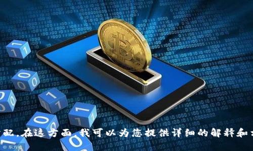 Tokenim 能量是与区块链和加密货币相关的一个概念，涉及到代币经济和生态系统中的资源分配。在这方面，我可以为您提供详细的解释和相关内容大纲。如果您希望了解Tokenim能量的具体含义或相关内容，请提供更多信息或上下文。