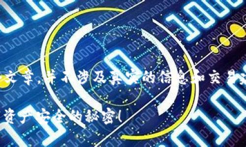 注意：下面的内容是为了展示如何构建一个文章，并不涉及真实的信息和交易建议，请在使用区块链相关技术时谨慎行事。

为什么选择Tokenim硬钱包？揭秘未来数字资产安全的秘密！