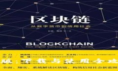 揭秘TokenIM中文版：下载与使用全攻略，你准备好