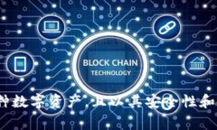 TRUST钱包在中文中通常被称为“信任钱包”。这是