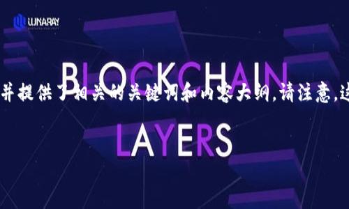 根据您提供的关键字“tokenim api 到账回调”，我为您设计了一个易于理解且的，并提供了相关的关键词和内容大纲。请注意，这里生成的文本示例架构是计划性的，具体内容可根据实际需求进一步丰富和调整。


揭秘Tokenim API：如何有效处理到账回调的关键步骤？