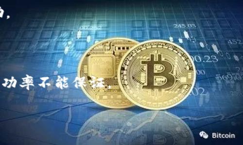 Tokenim 是一个用于加密货币和区块链项目的工具，通常在创建、管理和保护数字资产时需要使用助记词（即“种子词”）来恢复钱包。如果您忘记了助记词，通常情况下是无法恢复您的钱包和资产的，因为这种设计是为了保护用户的隐私和安全。

以下是一些可能的解决方法：

1. **检查备份**：查看是否在任何地方备份了助记词，包括纸张、应用程序或其他数字存储。

2. **恢复工具**：一些钱包软件提供了恢复工具或选项，您可以查看相关文档或联系支持团队以获取帮助。

3. **社区支持**：在加密社区或论坛上请求帮助，有时其他用户可能有相似的经历。

4. **专业服务**：如果您的资产价值较高，您可以考虑寻求专业的恢复服务，尽管这通常成本较高，并且成功率不能保证。

请注意，一定要小心，避免泄露个人信息或助记词给不可信的来源，以免遭受欺诈。