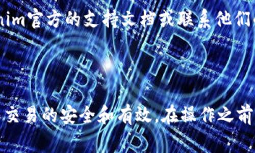 要在Tokenim钱包中将ZIL（Zilliqa）换成ETH（以太坊），您需要遵循一系列步骤。以下是详细的操作指南以及注意事项。

### 步骤 1: 确保Tokenim钱包已完成设置

首先，确保您的Tokenim钱包已正确设置并安装完毕，并且您已经成功创建了钱包账户。您需要确保钱包中有足够的ZIL以进行交易。

### 步骤 2: 登录 Tokenim 钱包

打开Tokenim应用或网站，使用您的登录信息进入您的钱包。确保您的钱包是最新版本，以避免任何可能的问题。

### 步骤 3: 寻找交易或兑换功能

在钱包界面中，寻找“交易”或“兑换”选项。不同钱包的界面可能稍有不同，但通常都会有一个明确的功能用于进行币种之间的兑换。

### 步骤 4: 选择要兑换的币种

在兑换界面，选择要兑换的币种。这里您需要选择ZIL作为您要出售的币种，并选择ETH作为您要购买的币种。

### 步骤 5: 输入兑换数量

输入您想要兑换的ZIL数量。系统会自动计算出您将获得的ETH数量。请注意，不同的交易平台或钱包可能会有不同的汇率和手续费。

### 步骤 6: 确认交易信息

仔细确认交易信息，包括兑换的数量、汇率和所需手续费。在进行交易之前，请确保所有信息都是正确的。

### 步骤 7: 完成交易

点击“确认”或“交易”按钮来完成兑换。交易将会被提交到区块链，并开始处理。根据网络状况，交易可能需要几分钟才能完成。

### 步骤 8: 检查交易状态

您可以在钱包的交易历史中检查交易状态。确认交易完成后，您应该能在您的ETH余额中看到新的ETH到账。

### 注意事项

1. **手续费**: 在兑换过程中，请留意手续费，这可能会影响您的兑换量。
   
2. **汇率**: 不同平台的汇率可能会有所不同，确保您在一个信誉良好的平台上交易以获得更优的汇率。

3. **安全性**: 在进行任何加密货币交易时，确保您在安全的网络环境中操作，并考虑开启两步验证保护您的账户。

4. **技术支持**: 如果在过程中遇到任何问题，及时查阅Tokenim官方的支持文档或联系他们的客户服务。

### 小结

将ZIL兑换为ETH的过程并不复杂，但需要用户保持警惕，以确保交易的安全和有效。在操作之前，请确保您了解交易可能会产生的风险，并认真对待每一个步骤。