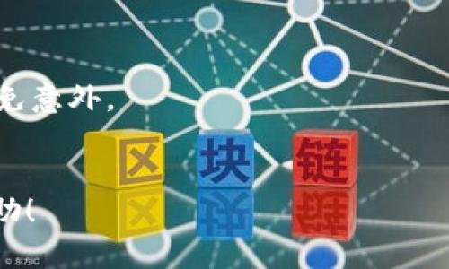 在这里，我可以为你提供 tokenim 兑换的基本流程和相关信息。

### 兑换 Tokenim 的基本流程

1. **选择交易平台**：
   首先，您需要选择一个支持 Tokenim 兑换的交易平台。市场上有很多交易所，如 Binance、Coinbase、Huobi 等。确保您选择的平台是可靠的，并且支持您想要兑换的币种。

2. **注册账户**：
   在交易平台上注册一个账户。这通常需要提供您的邮箱地址和设置密码。许多平台还需要进行身份验证，以确保安全性。

3. **充值 Tokenim**：
   在账户中找到充值或存款选项，将您的 Tokenim 转入平台的钱包地址。请仔细检查地址，以避免损失。

4. **选择兑换对**：
   找到 Tokenim 交易对，比如 Tokenim/BTC 或 Tokenim/USDT。选择您想要兑换的货币，系统会显示当前的汇率和可用的交易量。

5. **下单交换**：
   输入您想兑换的 Tokenim 数量，确认下单。您可以选择市价单（立即按市场价格成交）或限价单（设置您希望成交的价格）。

6. **提取兑换后的币**：
   一旦交易完成，您可以将兑换后的币提取到您的个人钱包中，确保安全存储。

### 注意事项

- **确认安全性**：在选择交易平台时，一定要确认其安全性与信誉。
- **了解交易费用**：每个平台对交易的费用标准不同，提前了解可以避免意外。
- **市场波动**：加密货币市场波动大，请注意风险管理。

如果您对 Tokenim 兑换有更具体的问题，可以告诉我，我会尽力提供帮助！