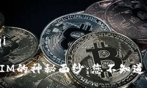 besqi/besqi

揭开TokenIM的神秘面纱：您不知道的那些秘密