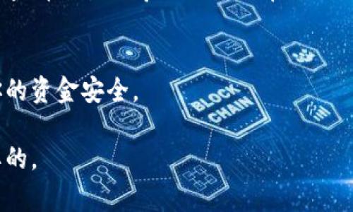 要将OTCBTC交易所的资产转移到Tokenim平台，你可以按照以下步骤进行操作。请注意，在进行任何加密货币或数字资产转账前，确保你了解相关费用和安全措施。

### 1. 登录OTCBTC交易所账户
首先，打开OTCBTC官方下载界面，输入你的用户名和密码以登录到你的账户。

### 2. 选择提币选项
在账户首页，找到“资产”或“钱包”部分，点击“提币”或“提现”选项。这个选项通常会在页面的侧边栏或主菜单中。

### 3. 选择要提取的资产
在提币页面，你会看到你可以提取的各种数字资产列表。选择你希望转移到Tokenim的数字资产，比如比特币（BTC）、以太坊（ETH）等。

### 4. 输入Tokenim的接收地址
在提币表单中，你需要输入你在Tokenim平台上生成的接收地址。通常，你可以在Tokenim中找到这一地址，进入你的钱包或资产部分，选择相应的币种，然后就能看到“接收”功能。点击获取地址后，复制该地址并粘贴到OTCBTC提币表单中。

### 5. 输入转账金额
在相应的字段中输入你想要转移的金额。如果你不清楚有多少资产可以转移，建议在OTCBTC的余额页面查看。

### 6. 检查手续费和确认
大部分交易所都会收取一定的提币费用。在确认提币之前，请确保你了解相关费用。此外，仔细检查提币地址及金额是否正确，任何错误可能导致资产损失。

### 7. 完成提币申请
点击“提交”或“确认”按钮，完成提币申请。根据OTCBTC的处理时间，提币可能需要几分钟到几小时不等。在此期间，你可以查看提币记录以确认交易状态。

### 8. 登录Tokenim确认到账
提币完成后，你可以登录Tokenim账户，前往你的钱包部分查看到账情况。如果没有及时到账，可以通过查看交易哈希（TxID）或在OTCBTC平台上查询交易状态。

### 9. 注意安全
在整个转移过程中，务必保持账户的安全，启用双重认证（2FA），避免在公共网络中进行操作，以确保你的资金安全。

如果遇到任何问题，建议联系OTCBTC或Tokenim的客户支持。安全、谨慎和耐心是转账过程中非常重要的。