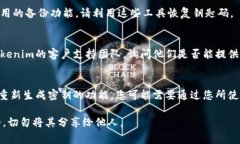 要找回Tokenim的钥匙码（通常是钱包的私钥或助记