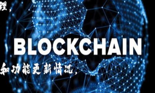 截至我最后的知识更新，在2023年10月之前，Tokenim 作为一个去中心化的加密货币钱包和管理平台，主要有几个版本或类型的功能。具体版本可能会因不同的产品更新而有所变化，但一般而言，Tokenim 可能包括以下几个版本：

1. **基础版本**：提供基本的钱包功能，包括发送、接收加密货币和查看余额等。

2. **Pro版本**：在基础版本的功能上增加了更多的安全性和隐私保护设置，可能还包括多种加密货币的管理功能。

3. **企业版**：专门为企业用户设计，提供更高级的管理和分析工具，以支持企业对加密资产的管理。

4. **移动端和桌面端**：Tokenim 可能同时提供移动端和桌面端应用，以满足不同用户的需求。

为了获得最准确的信息，建议访问 Tokenim 的官方网站或相关的社交媒体页面，了解最新的版本和功能更新情况。