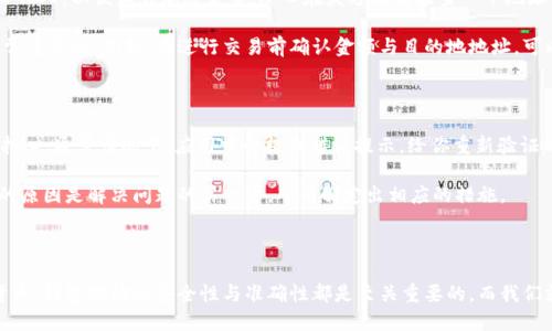 baoti你是否知道如何正确查看比特派钱包地址？/baoti

比特派, 钱包地址, 加密货币, 数字资产/guanjianci

---

## 内容大纲

### 引言
- 比特派钱包的简介
- 为什么需要查看钱包地址
- 生活中的比喻：找到一条通往宝藏的地图

### 一、比特派钱包地址的基本概念
- 什么是钱包地址？
- 钱包地址的结构与功能
  - 字符串和长度
  - 作为收发加密货币的身份

### 二、如何在比特派中查看钱包地址
- 下载安装比特派钱包
- 登录账号的步骤
- 访问钱包地址的具体步骤
  - 主界面的导览
  - 如何找到和复制地址

### 三、钱包地址的安全性
- 保护钱包地址的重要性
  - 类比生活中的银行卡
- 防范钓鱼攻击和诈骗
  - 互联网世界的“盲沟”
  
### 四、使用钱包地址进行交易
- 如何发送和接收加密货币
- 提供示例交易过程
  - 收钱的乐趣就像生日收到礼物
- 交易完成后的确认和跟踪

### 五、解决常见问题
- 钱包地址不正确怎么办？
- 查看历史交易记录的重要性
- 若发生错误转账的处理办法

### 结尾
- 总结比特派钱包地址的重要性与使用技巧
- 鼓励用户安全、合理地管理自己的数字资产

---

## 正文内容

### 引言

在这个快速发展的数字化时代，加密货币的崛起已经成为了许多人生活的一个重要部分。比特派作为一种便捷的数字资产管理工具，帮助用户轻松把握自己的虚拟财富。然而，有时我们会被一个简单却纠结的问题所困扰：如何查看比特派钱包地址？这就像在一片茂密的森林中寻找一条通向宝藏的道路——看似简单，但实际上需要掌握一些方法和技巧。

### 一、比特派钱包地址的基本概念

首先，咱们先来了解一下什么是钱包地址。钱包地址就像你在数字世界中的地址，是你收发加密货币的唯一标识。每个比特派钱包都有其独特的地址，它是由一串字母和数字组成，通常很长（例如以