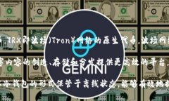 冷钱包通常指的是一种用于存储加密货币的离线