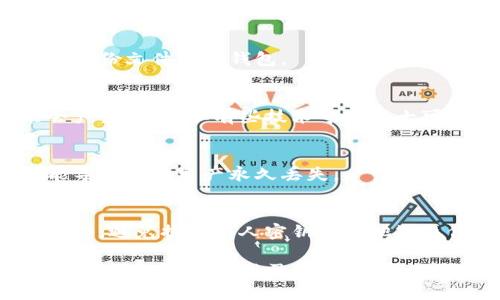 如果您忘记了 Tokenim（或其他类似加密货币钱包）的助记词，找回资金可能会面临很大的挑战。助记词是恢复您钱包的关键，没有它，您就无法访问您的资产。不过，以下是一系列的步骤和建议，可以帮助您走出困境。

### 1. 搜索相关材料
首先，查看您是否有记录助记词的纸巾、笔记本或电子文件。很多时候，人们会在某个地方记录下来，只是不容易找到。

### 2. 利用备份
如果您曾经创建过钱包的备份文件，例如导出的私钥或助记词的文件，您可以尝试使用这些备份文件恢复钱包。

### 3. 寻求专业帮助
如果您的助记词遗失了且没有备份，您可以考虑寻找专业的恢复服务。这些服务虽然可能会产生费用，但有些技术专业人士可能拥有能够恢复您资产的方法。

### 4. 不要尝试破解
请避免尝试使用密码攻击等不正规手段来恢复助记词。这不仅是违法的行为，而且还有可能导致您的资产永久丢失。

### 5. 了解安全风险
在寻找恢复方案时，请务必警惕潜在的网络诈骗和骗局。确保只与信誉良好的服务提供商合作，避免提供私人密钥或其他敏感信息。

如果您能够提供更多的信息或上下文，可能会帮助我为您提供更定制化的建议。请记住，保持良好的资产管理习惯，包括定期记录和备份你的助记词，将有助于未来避免类似的困境。