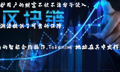 Tokenim 地址是 Tokenim 平台上与区块链相关的一个重要元素。具体来看，Tokenim 地址在区块链及数字货币环境中，主要具有以下几个用途：

### 1. **数字资产管理**
Tokenim 地址允许用户存储、接收和发送各种数字资产，如代币、加密货币等。每个地址都是独一无二的，是用户在区块链网络上的身份标识。通过这个地址，用户可以方便地进行资产管理。

### 2. **交易与转账**
使用 Tokenim 地址，用户可以进行 peer-to-peer 的交易。这意味着用户可以直接向其他用户发送转账，而无需经过中介机构。这样不仅提高了交易的效率，也降低了成本。

### 3. **参与项目与投资**
用户可以通过 Tokenim 地址直接参与各种区块链项目、ICO（首次代币发行）以及其他投资机会。用户通常需要将资金发送到特定的 Tokenim 地址，作为参与项目或投资的第一步。

### 4. **身份验证**
在一些去中心化应用（DApp）中，Tokenim 地址作为用户身份的验证工具，可以确保只有拥有特定地址的用户才能访问特定功能或资源。

### 5. **安全性**
Tokenim 地址通常与私钥相关联，只有拥有正确私钥的用户才能访问和管理对应的数字资产。这种方式提高了资产的安全性，保护用户的财富不被不法分子侵入。

### 6. **锚定信息**
Tokenim 地址也可以用作锚定信息的媒介。在一些链上应用场景中，智能合约可以通过地址来存储链下信息的哈希值，为数据的溯源提供了可靠的保障。

### 总结
在当前的区块链生态中，Tokenim 地址不仅是资产转移的载体，更是参与数字经济的重要工具。无论是简单的资产管理，还是复杂的智能合约操作，Tokenim 地址在其中发挥着不可或缺的作用。对于用户而言，了解这个概念，并有效地使用 Tokenim 地址，将极大地提高其在数字经济中的安全性和效率。

如果您对 Tokenim 地址有更多的问题或需要具体的使用指南，请随时提问！