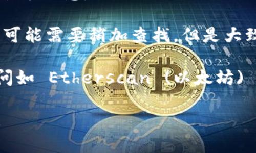 要查询其他地址在 TokenIM 钱包中的余额，您可以按照以下步骤进行操作：

1. **打开 TokenIM 钱包**: 启动您安装的 TokenIM 钱包应用程序。

2. **进入主界面**: 登录您的钱包账户，确保您在主界面上。

3. **查找地址查询功能**: 有些钱包应用提供了直接查询他人地址余额的功能，您可能需要在菜单中选择“地址查询”或类似的选项。 

4. **输入地址**: 在查询框中输入您想要查询的地址。

5. **查看余额**: 提交查询后，系统会显示该地址的余额信息。

请注意，不同的钱包可能在界面和功能上有所不同，您可能需要稍加查找，但是大致的流程通常是相似的。

如果您希望在区块链浏览器上查询余额，您也可以访问如 Etherscan (以太坊) 或类似的网站，输入地址进行查询。

如对具体步骤或功能有进一步的问题，请随时告诉我！