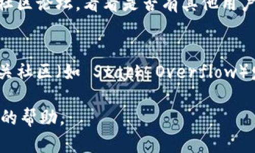 有关“tokenim无法安装”的问题，以下是一些可能的解决方案和步骤，可以帮助您排查和解决这个问题：

### 可能的原因及解决方案

#### 1. 检查系统要求
- 确保您的操作系统和环境满足 Tokenim 的安装要求。不同的软件可能需要不同版本的依赖库或操作系统。

#### 2. 更新依赖
- 有时候，缺少的依赖或旧版本的依赖会导致安装失败。请尝试更新您的软件包管理器，如使用以下命令（根据您的环境）：
  - 对于 Python，使用 pip：
    ```bash
    pip install --upgrade pip setuptools wheel
    ```
  - 对于 Node.js，使用 npm：
    ```bash
    npm install -g npm
    ```

#### 3. 检查网络连接
- 有时候，网络问题可能导致无法从包管理器中下载所需的文件。确保您的网络连接正常，您可以尝试通过访问其他网站来进行测试。

#### 4. 使用管理员权限
- 在某些情况下，您可能需要以管理员权限或超级用户权限运行安装命令。可以尝试在命令前加上 `sudo`，例如：
  ```bash
  sudo npm install tokenim
  ```
  
#### 5. 查看错误日志
- 在安装失败后，查看错误日志记录。通常，命令行界面会提供一些提示信息，帮助您判断哪里出错。

#### 6. 查阅文档或社区支持
- 有时特定的工具或库有其特定的安装说明或已知问题。查阅官方文档或社区论坛，看看是否有其他用户遇到类似问题并找到了解决方法。

### 进一步的建议
- 如果你经过上述步骤仍然无法解决问题，可以考虑在技术支持论坛或相关社区（如 Stack Overflow）发帖询问，附上您遇到的具体错误信息，这样其他开发者可以更好地帮助您。

如果有更具体的错误信息或背景，请提供细节，我可以为您提供更为针对性的帮助。