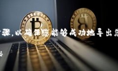 在导出Tokenim钱包的过程中，您需要遵循几个简单