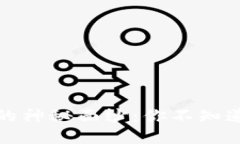 揭秘加密货币交易的神秘面纱：你不知道的交易