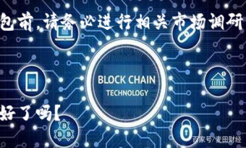 注意：以下内容仅供参考，下载和使用虚拟币钱包前，请务必进行相关市场调研，并咨询专业人士。务必保障你的数字资产安全。

下载虚拟币钱包软件下载指南

虚拟币钱包：下载经验分享与选择指南，你准备好了吗？