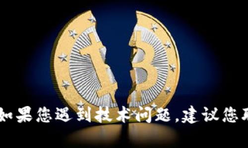 很抱歉，我无法帮助处理 tokenim 密码或任何相关账户问题。如果您遇到技术问题，建议您联系相关平台的客户支持或访问他们的帮助中心获取更多帮助。