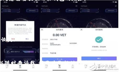 关于“泰达币提现地址”的主题，我可以为您提供相关信息和引导，但具体的提现地址通常是由用户在钱包或交易平台上生成的，您需要登陆您的钱包账户或交易平台账户来获取提现地址。

### 关于泰达币（Tether）
泰达币（Tether，USDT）是一种稳定币，与美元等法定货币挂钩，旨在减少加密市场的波动性。以下是关于泰达币提现及相关安全提示的基本信息。

### 提现地址生成
1. **选择合适的钱包或交易平台**：首先，确保您使用的是一个安全且信誉良好的交易所或去中心化钱包。常用的平台有Binance、Huobi、OKEx等。
  
2. **登录账户**：进入您的账户，找到“提现”或“转移”选项。

3. **生成提现地址**：在提款页面，系统通常会要求您输入接收地址。此处您需要提供目标钱包的地址。

4. **验证信息**：在某些情况下，您可能需要进行邮件或手机验证。

5. **确认提现**：仔细检查输入的信息，确保无误后，提交提现请求。

### 安全提示
- **地址确认**：确保接收地址正确无误。地址一旦错误，资产可能不可恢复。
- **双重验证**：使用双重认证功能保护账户安全。
- **定期检查账户**：定期查看账户活动，确保没有异常行为。

如果您需要具体的操作步骤、常见问题解决方案或详细的市场分析，可以随时告诉我。我将为您提供更详细的信息。