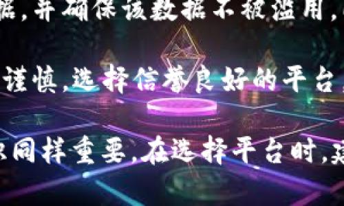 关于虚拟币交易app下载的监测情况，确实是一个值得关注的话题。以下是一些相关信息：

1. **监管现状**：各国对虚拟货币和交易平台的监管规定各不相同。例如，在某些国家，虚拟货币交易所必须获得政府许可并遵循反洗钱（AML）和客户认识（KYC）等法规。

2. **监测工具**：许多交易平台会使用多种监测工具来确保用户的交易活动合法。例如，监控异常交易、识别可疑活动，并定期进行合规检查。

3. **用户数据保护**：绝大多数正规交易所会采取措施来保护用户数据，并确保该数据不被滥用。同时用户也应该了解交易所的隐私政策。

4. **风险提示**：虽然有监测措施，但用户在使用虚拟币交易所时仍需谨慎，选择信誉良好的平台，并保护好自己的个人信息与资金安全。

总之，虚拟币交易app下载的监测确实存在，但用户自身的风险防范意识同样重要。在选择平台时，建议详细了解其监管资质和安全措施。