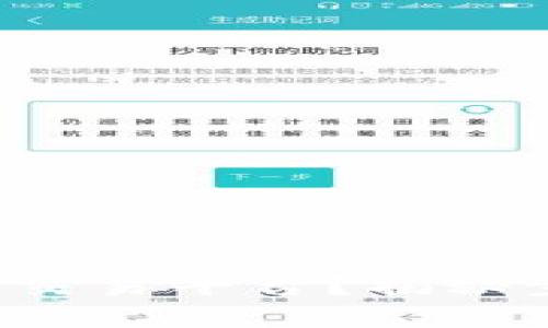 如何顺利提币到交易平台？揭秘步骤与注意事项！