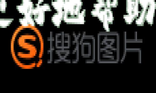 抱歉，您提到的“tokenim 未找到lpr”似乎是一个特定的技术问题。如果您能提供更多上下文或具体描述问题的背景，我将更好地帮助您解决问题。您是遇到编程错误、软件配置问题，还是其他相关问题呢？请提供更多细节，这样我可以为您提供更准确的帮助。