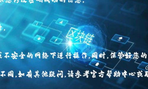 修改 Tokenim 的支付密码通常可以通过以下步骤进行，但具体的步骤可能因应用程序或网页界面更新而有所不同。以下是一个常见的步骤指南：

步骤 1：登录 Tokenim
首先，打开 Tokenim 应用程序或官方网站，输入您的账户信息进行登录。确保您输入的用户名和密码都是正确的。

步骤 2：导航到账户设置
一旦您成功登录，查找账户设置或个人中心的选项。这通常可以在主页的右上角找到，可能标记为“设置”或“我的账户”。

步骤 3：选择修改支付密码
在账户设置页面中，寻找“安全设置”或“支付密码”选项。在这里，您将看到关于修改支付密码的链接或按钮。

步骤 4：输入当前密码和新密码
点击修改支付密码后，系统可能会要求您输入当前的支付密码以验证身份。接着，您可以输入新的支付密码。确保新密码符合安全要求，例如包含大写字母、小写字母和数字，并且长度达到一定的位数。

步骤 5：确认新密码
为了确保您输入的密码准确无误，通常需要您再次输入一次新密码进行确认。

步骤 6：保存更改
完成以上步骤后，寻找“保存”或“确定”按钮，确保将新密码保存。系统将会提示您修改密码成功的信息。

步骤 7：退出并重新登录（可选）
为确保您的新密码生效，您可以选择退出账户，然后再次使用新密码进行登录。

注意事项
在修改支付密码时，请务必确保在安全的网络环境中操作，避免在公共场合或不安全的网络下进行操作。同时，保管好您的新密码，避免泄露。

以上步骤仅为一般性的指导，具体操作可能因 Tokenim 的版本更新而有所不同。如有其他疑问，请参考官方帮助中心或联系客服以获取最新的信息和支持。