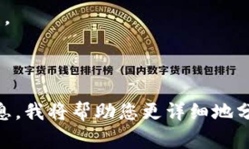 假tokenim通常指的是一种虚假的代币或项目，通常目的在于诈骗或吸引投资者进行错误的投资。在大多数情况下，假tokenim是没有实际价值的，也无法进行正常的交易或转换为其他币种。

如果您问的是如何识别假tokenim并确保您的投资安全，以下是一些建议：

1. **研究项目背景**：确保项目有透明的信息，团队成员的资料真实可信。可以查看社交媒体和社区反馈。

2. **检查合约地址**：在知名的区块链浏览器上核实代币的合约地址，确保它是合法的。

3. **警惕高回报承诺**：如果代币项目承诺的高回报听起来太好，往往是不真实的。

4. **冷静评估**：对待任何投资都要保持理性，避免因情绪或恐慌做出投资决定。

请务必小心，谨慎投资，以免上当受骗。如果您对特定代币有疑问，可以提供更多信息，我将帮助您更详细地分析。