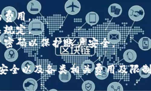 Tokenim 是一种数字支付和加密货币交易的解决方案，通常与区块链技术相关。如果你想了解如何将 Tokenim 与银行卡进行连接或提取资金，可以按照以下步骤进行：

### 1. 创建 Tokenim 账户
首先，确保你已经在 Tokenim 上创建了一个账户。注册过程中通常需要提供一些个人信息，并进行身份验证。

### 2. 绑定银行卡
在账户设置中，找到“付款方式”或“银行账户”选项。通常会有一个按钮提示你添加银行卡。

- **输入银行卡信息**：填写你的银行卡号、有效期和CVV码。
- **身份验证**：某些平台可能会要求你进行身份验证，可能需要小额充值或向银行卡发送验证码。

### 3. 提现流程
如果你希望将 Tokenim 钱包的资金提取到银行卡上，通常可以通过以下步骤完成：

- **登录 Tokenim 账户**：进入你的账户。
- **选择提现选项**：在账户的“钱包”或“资金管理”部分，查找“提取”或“提现”选项。
- **选择银行卡**：在提取资金时选择之前绑定的银行卡。
- **输入提现金额**：输入你想要提取的金额，并确认交易。

### 4. 等待处理
提现请求提交后，通常需要一些时间进行处理。处理时间因平台而异，可能从几分钟到几天不等。

### 5. 确认到账
一旦资金成功转账到银行卡，会收到相应的通知。此时，你可以在银行账户中检查余额确认款项到账。

### 注意事项
- **手续费**：检查平台的提现手续费政策，了解每次提现可能产生的费用。
- **限额**：很多平台对每日或每月提现金额有一定的限制，确认相关规定。
- **安全性**：确保你在安全的网络环境中进行操作，并定期更改账户密码以保护账户安全。

以上步骤可以帮助你将 Tokenim 中的资金提取到银行卡，记得注意安全以及各类相关费用及限制。