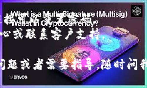 Tokenim是一个用于数字资产交易和管理的平台。如果你想登录Tokenim，请遵循以下步骤：

1. **访问官方网站**：在你的浏览器中输入Tokenim的官方网站地址，通常是[www.tokenim.com](http://www.tokenim.com)（注意验证网址的准确性以防钓鱼网站）。

2. **点击登录按钮**：在网站首页，通常会看到一个“登录”按钮，点击它。

3. **输入账户信息**：
   - 在登录页面，你需要填写你的账户信息，比如注册时使用的邮箱或用户名和密码。
   - 如果你启用了双重验证，按照屏幕上的指示输入验证码。

4. **确认安全性**：
   - 确保你是在安全的网络环境中进行登录，避免在公共Wi-Fi网络下输入敏感信息。
   - 检查浏览器的地址栏，确保其显示安全的HTTPS连接。

5. **点击提交**：填写完信息后，点击“登录”或“提交”按钮。

6. **解决问题**：
   - 如果你忘记了密码，网站通常会提供“忘记密码”的链接，通过该链接可以重置密码。
   - 如果你在登录过程中遇到任何其他问题，可以查阅网站的帮助中心或联系客户支持。

注意保护你的账户信息，切勿与他人分享登录凭据。如果你有其他具体问题或者需要指导，随时问我！