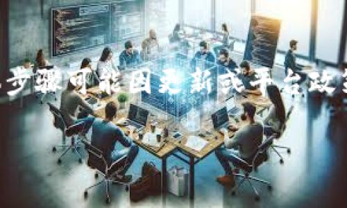 在Tokenim平台上提现ETH通常涉及以下几个步骤。虽然具体步骤可能因更新或平台政策而有所不同，请根据真实情况操作。以下是一个大致的指引：

### 如何在Tokenim提现ETH？一步步教你轻松完成