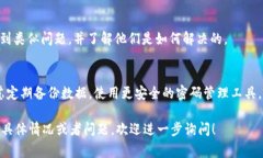 如果你在使用 Tokenim 或相关平台时遇到删除的问