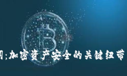 冷钱包与助记词：加密资产安全的关键纽带，您真的了解吗？