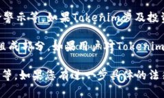 Tokenim是一个基于区块链技术的项目，涉及加密货