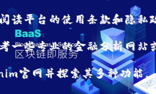 在使用Tokenim官网时，用户可以通过以下步骤快速上手：

### 使用Tokenim官网的步骤

1. **访问官网**
   - 在浏览器中输入Tokenim的官方网站（确保使用安全的链接）。

2. **注册账户**
   - 在首页找到“注册”或“登录”按钮，点击进入注册页面。
   - 根据提示填写注册所需的信息，如邮箱、密码等，完成后确认邮箱激活链接。

3. **登录账户**
   - 注册成功后，返回官网首页，输入注册的邮箱和密码进行登录。

4. **了解界面**
   - 登录后熟悉平台的界面，包括主菜单、功能模块以及最新活动的公告，这将帮助你更好地使用平台。

5. **浏览功能**
   - Tokenim可能提供多种功能，比如交易、投资、钱包、市场分析等，点击相应模块来了解每个功能的用法。

6. **进行交易或投资**
   - 如果你打算交易或进行投资，确保你了解相关的风险，查阅相关市场资讯，根据平台的指导完成交易。

7. **安全设置**
   - 在账户设置中，建议启用两步验证和其他安全措施，以保护你的账户安全。

8. **联系客服**
   - 在使用过程中遇到问题，可以通过官网提供的客服渠道寻求帮助。

### 小建议
- 在使用任何交易平台之前，建议详细阅读平台的使用条款和隐私政策，以了解你的权益和责任。

- 对于市场动态和投资策略，建议多参考一些专业的金融分析网站或资讯平台，提升自己的投资决策能力。

通过以上步骤，用户可以顺利上手Tokenim官网并探索其多种功能。