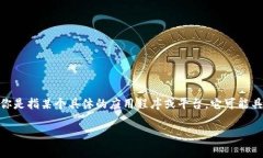 Tokenim是一种代币或加密货币的名称，而具体是否