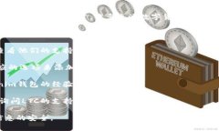 Tokenim钱包是否支持LTC（莱特币）存放，具体取决