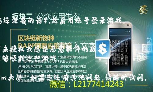 关于“tokenim大陆”下载的指南如下：

### 步骤1：查找官方网站
首先，您需要查找“tokenim大陆”的官方网站。使用搜索引擎，输入“tokenim大陆 下载”关键词，可以找到官方发布的链接。

### 步骤2：选择合适的版本
在官方网站上，您可能会看到不同版本的下载链接，比如适用于Windows、Mac、Android或iOS的版本。请选择适合您设备的版本。

### 步骤3：下载客户端
点击下载链接后，根据提示进行下载安装。确保您的网络稳定，以避免下载过程中出现中断。

### 步骤4：安装游戏
下载完成后，找到下载的安装包，双击进行安装。期间请按照提示信息进行操作。

### 步骤5：创建账号并登录
安装完成后，您需要创建游戏账号（如果您还没有的话），然后用账号登录游戏。

### 注意事项
- 确保您从官方渠道下载，以避免下载到未授权或感染恶意软件的版本。
- 关注游戏的系统要求，确保您的设备能够顺利运行游戏。

希望这些步骤能帮助您顺利下载“tokenim大陆”。如果您还有其他问题，请随时询问。