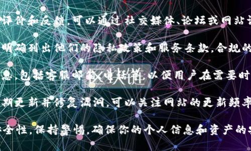 关于Tokenim官网的安全性，由于我无法直接访问特定网站或提供实时信息，以下是一些通用的方法来评估一个网站的安全性：

1. **HTTPS协议**：确保网站使用HTTPS加密协议，这可以在浏览器地址栏中看到，通常会有一个小锁的图标，说明数据传输是加密的。

2. **网站评估工具**：使用类似VirusTotal、Google Safe Browsing等工具来检查网站是否存在已知的恶意软件或钓鱼行为。

3. **用户反馈**：查找其他用户对该网站的评价和反馈，可以通过社交媒体、论坛或网站评价平台来获取这些信息。

4. **隐私政策和服务条款**：查看网站是否明确列出他们的隐私政策和服务条款，合规的网站通常会提供这些信息。

5. **联系信息**：网站应提供明确的联系信息，包括客服邮箱、电话等，以便用户在需要时能联系到他们。

6. **定期更新**：安全性高的网站通常会定期更新并修复漏洞，可以关注网站的更新频率。

请根据上述提示自行判断Tokenim官网的安全性，保持警惕，确保你的个人信息和资产的安全。