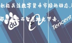 派币（Pi Network）作为一种新兴的数字货币，也备