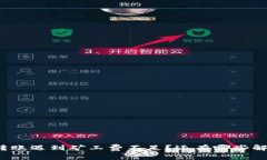 冷钱包转账遇到矿工费不足？还有哪些解决方案