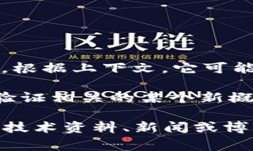“Tokenim”在传统的金融和科技界并不特别常见，因此它可能是一个特定于某些项目、产品或概念的术语。根据上下文，它可能与代币、数字资产、区块链技术或某项具体应用相关。

如果你的问题指的是与苹果相关的某种技术或产品，可能是在讨论与区块链、加密货币、电子支付或身份验证相关的某个新概念或项目。在某些情况下，类似术语可能会被用于描述某种身份验证机制、数字钱包或代币化资产的方案。

为了获得最准确的信息，建议你提供更多的上下文或相关信息，或者直接访问苹果和Tokenim可能相关的技术资料、新闻或博客文章，以确保你获取到最新且准确的内容。
