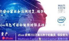 Tokenim钱包是一种新兴的数字货币钱包，支持多种