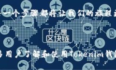 和关键词：boshan如何安全下载 Tokenim 钱包地址？