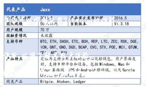 要在iOS设备上下载和安装Tokenim, 你可以按照以下步骤进行操作：

### 1. 打开App Store
- 在你的iPhone或iPad上，找到并点击“App Store”图标。

### 2. 搜索Tokenim
- 在App Store的底部导航栏中，点击“搜索”选项。
- 在搜索框中输入“Tokenim”，然后点击搜索按钮。

### 3. 选择Tokenim应用
- 在搜索结果中找到Tokenim应用（确保选择官方的应用，以避免下载到错误的版本）。

### 4. 下载与安装
- 点击Tokenim应用旁边的“获取”按钮，可能需要输入Apple ID密码或使用Face ID/Touch ID进行验证。
- 等待应用下载并自动安装在你的设备上。

### 5. 打开Tokenim
- 下载完成后，你可以在主屏幕上找到Tokenim的图标，点击打开应用。

### 6. 注册与配置
- 根据应用的引导完成注册和账户配置，确保你可以顺利使用Tokenim的功能。

### 注意事项
- 确保你的iOS版本满足Tokenim的要求。
- 在下载应用之前，建议查看应用的评价和评分，以便了解其用户体验。

如果在搜索中找不到Tokenim，可能是由于该应用在你所在的地区尚未上架，建议稍后再试或访问Tokenim官方网站获取更多信息。
