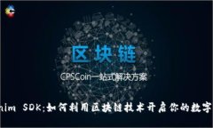 探索Tokenim SDK：如何利用区块链技术开启你的数字