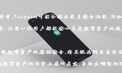 tiaoti探秘Tokenim冷钱包：保护数字资产的隐藏秘籍